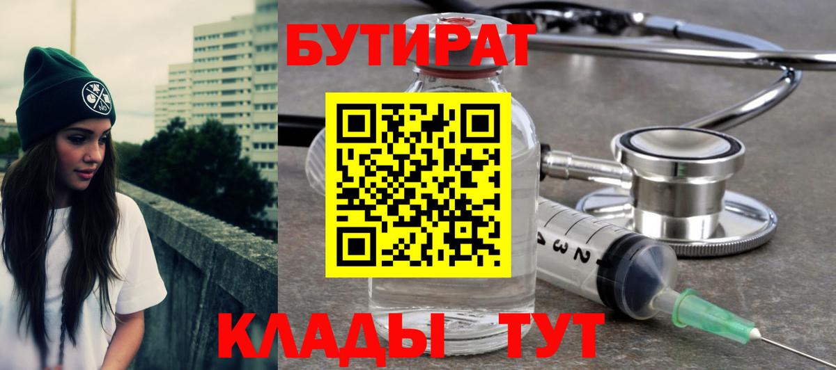 Бирск  Бутират 1.4BDO  Вход с VPN 