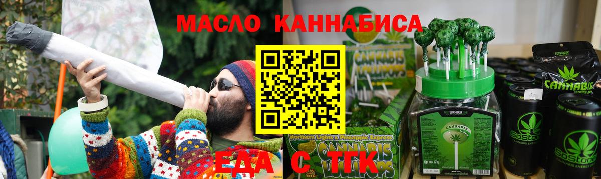 Еда ТГК марихуана Бирск