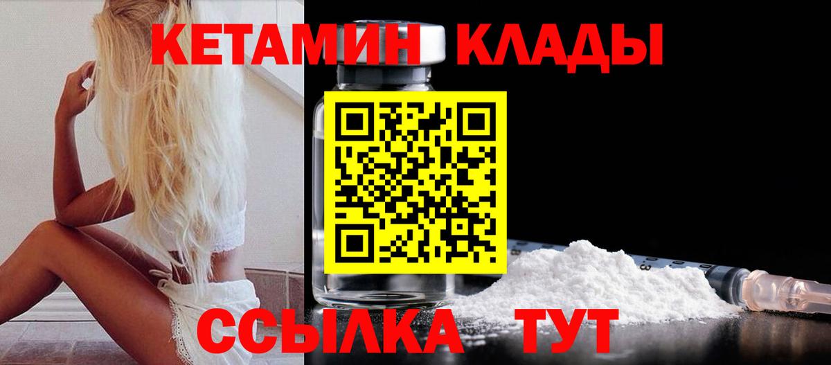 Бирск  КЕТАМИН VHQ  КЕТАМИН VHQ  Вход с VPN 