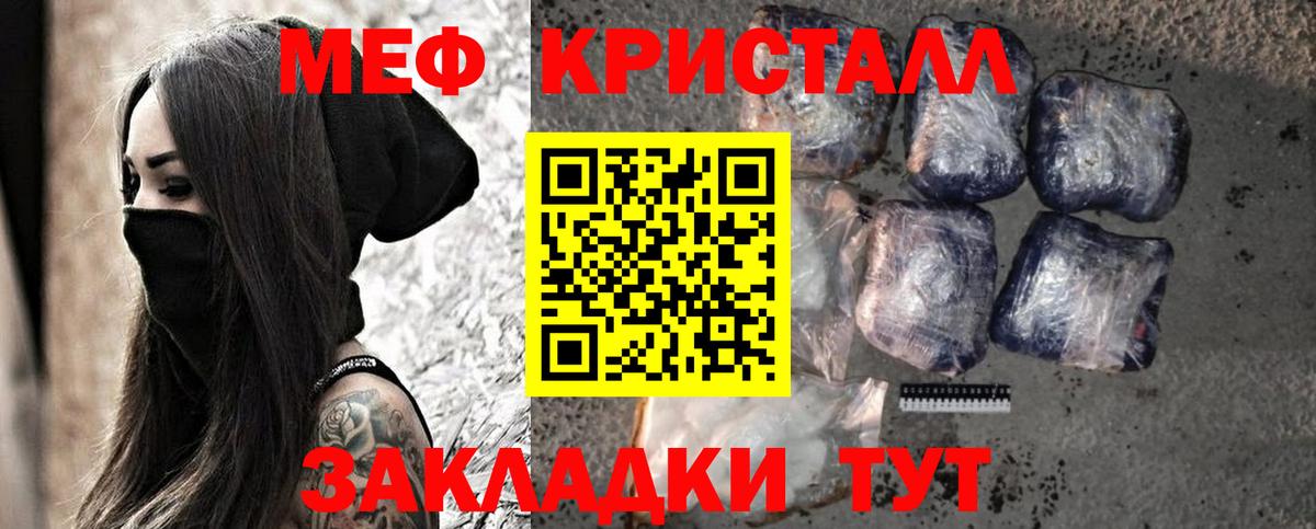 МЕФ кристаллы Бирск