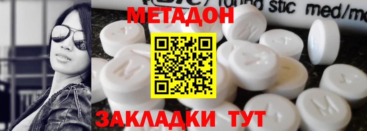 МЕТАДОН белоснежный  гидра ТОР  Бирск  Вход с VPN  Метадон кристалл 